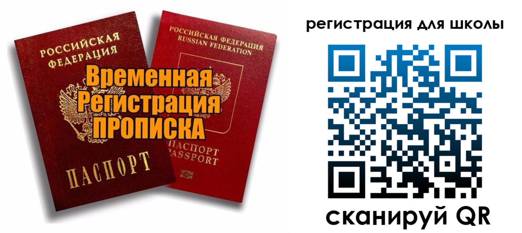 прописка паспорт в Свердловской области
