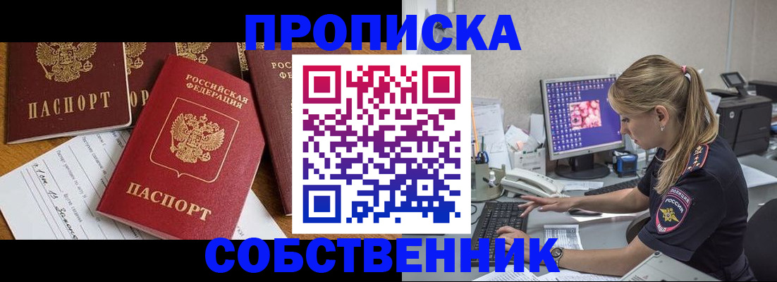 прописка для работы в Свердловской области